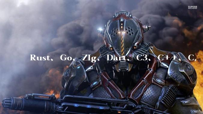 Rust、Go、Zig、Dart、C3、C++、C，仓颉、moonbit、凹语言哪个语言更有未来？